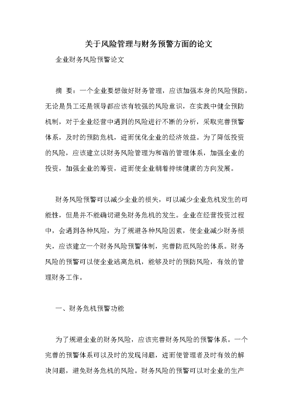 財務風險和經營風險的區(qū)別(江淮汽車公司經營風險與財務風險的分析開題報告)