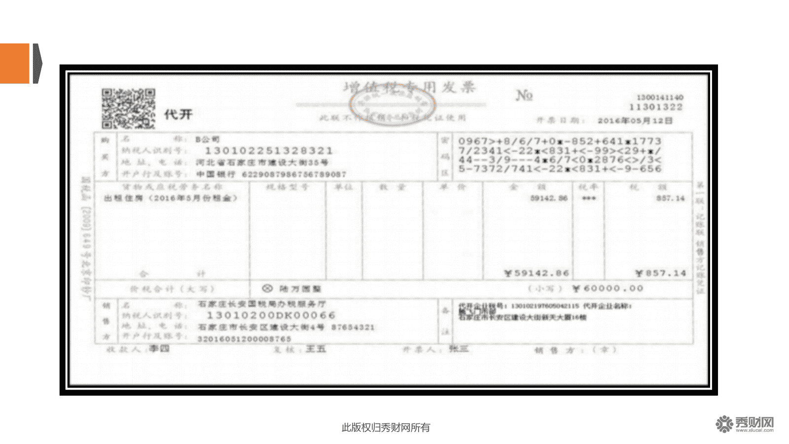 納稅籌劃的特點(diǎn)