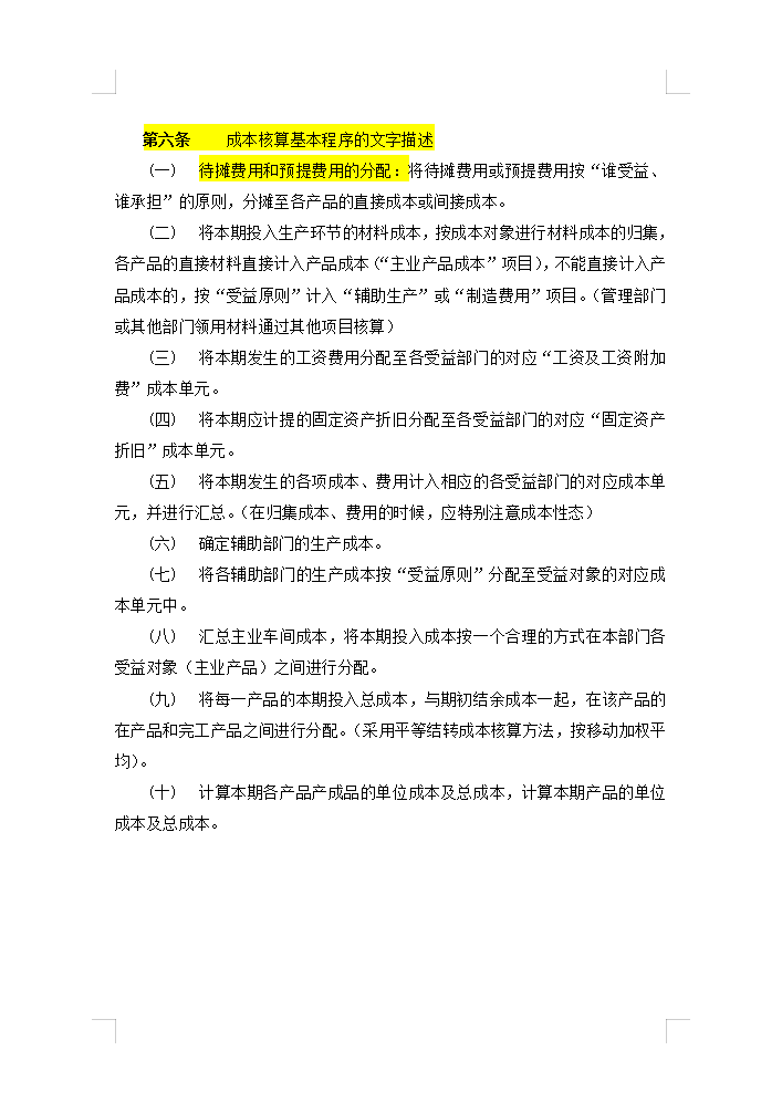 5年老會計熬夜總結(jié)，12頁財務(wù)成本核算管理手冊，太實(shí)用了