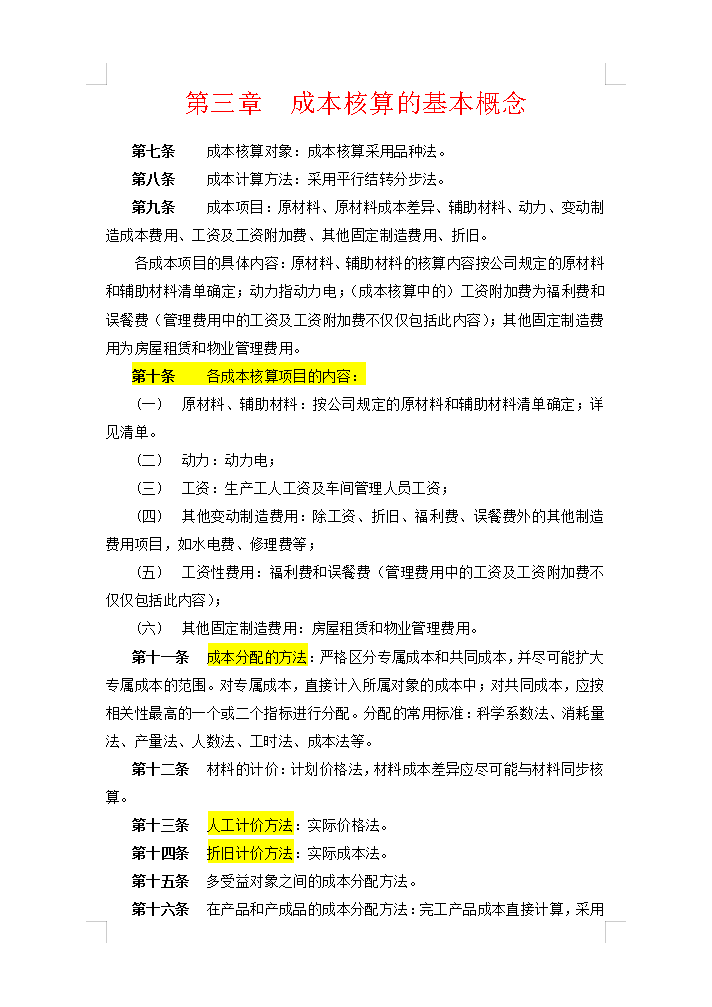 5年老會計熬夜總結(jié)，12頁財務(wù)成本核算管理手冊，太實(shí)用了