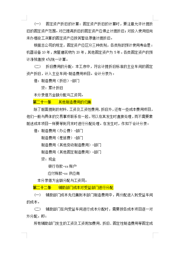 5年老會計熬夜總結(jié)，12頁財務(wù)成本核算管理手冊，太實(shí)用了