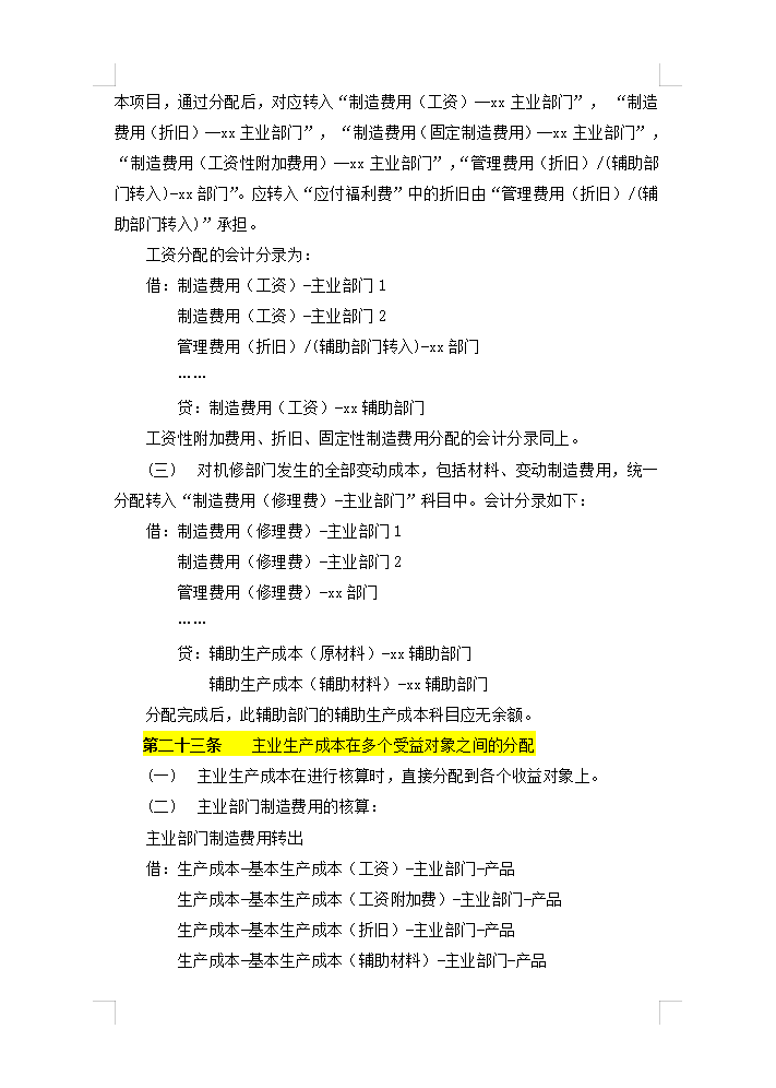 5年老會計熬夜總結(jié)，12頁財務(wù)成本核算管理手冊，太實(shí)用了