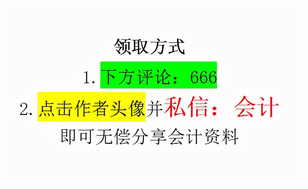 5年老會計熬夜總結(jié)，12頁財務(wù)成本核算管理手冊，太實(shí)用了