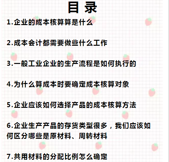 二十年老會計總結(jié)，輕松學(xué)會企業(yè)成本會計核算，會計人千萬別錯過