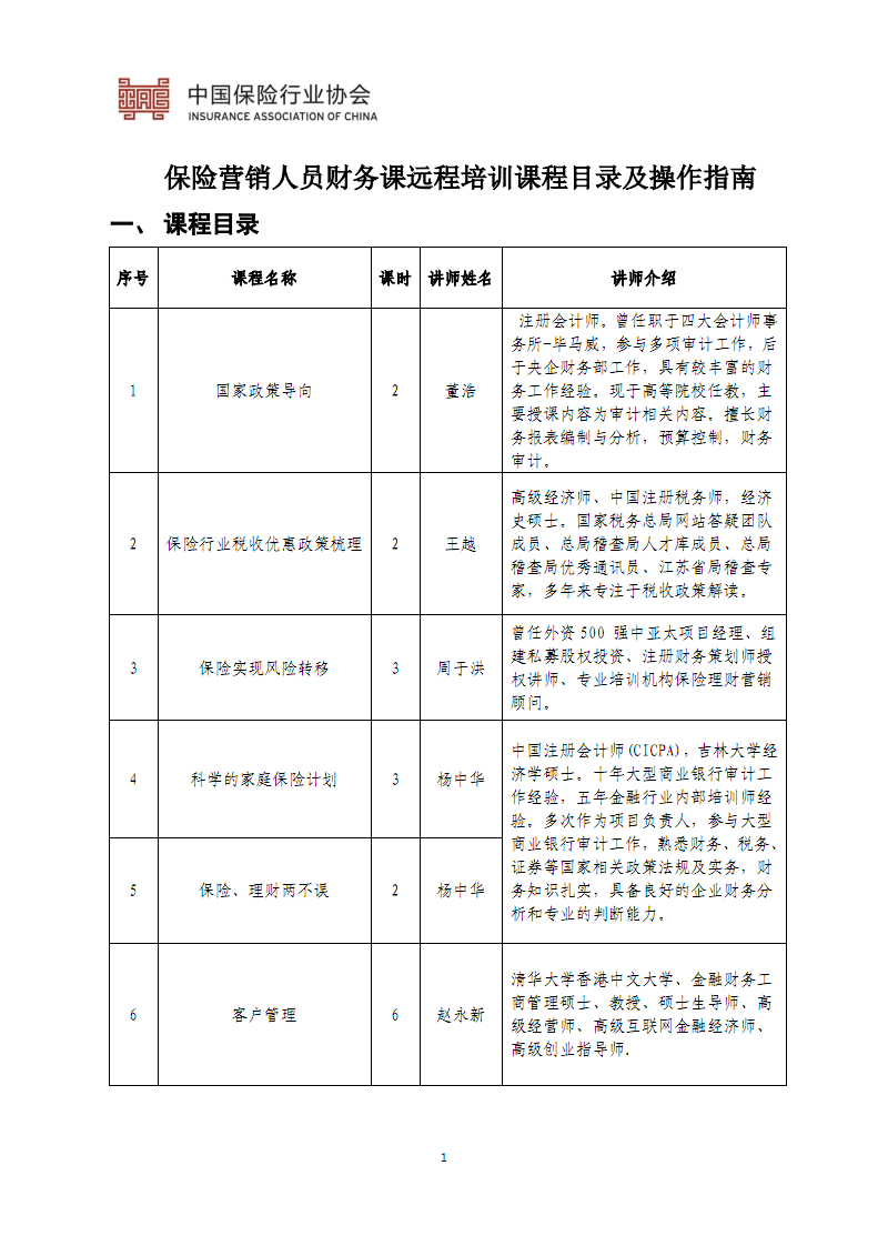 企業(yè)財務管理培訓