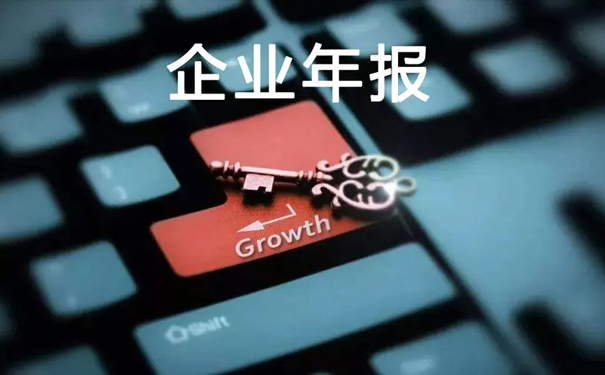 財(cái)務(wù)審計(jì)內(nèi)容(一文帶你了解企業(yè)年報(bào)審計(jì)全部?jī)?nèi)容，趕緊收藏起來(lái)吧)(圖2)