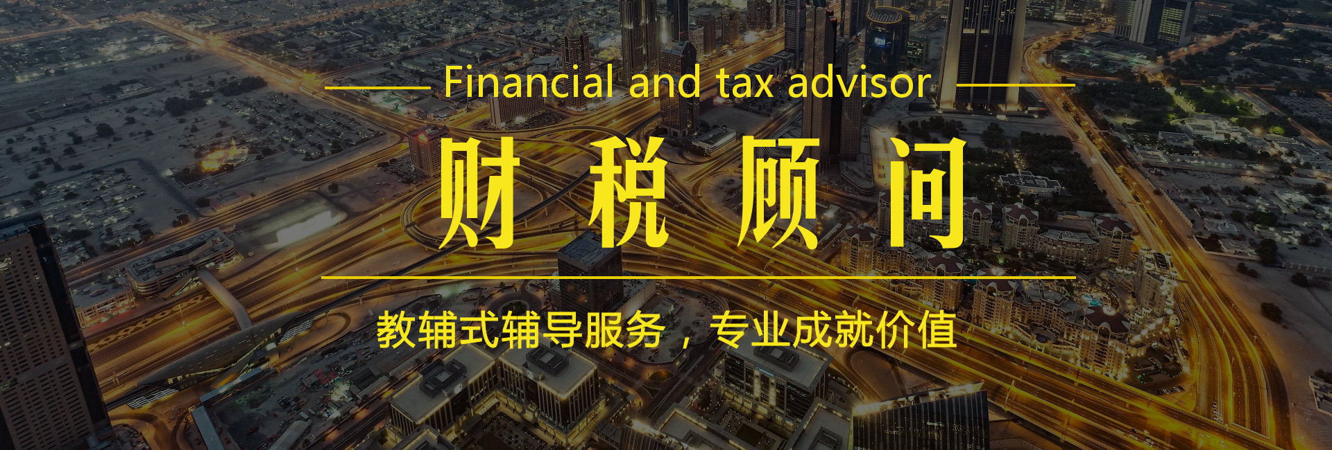 企業(yè)財(cái)稅內(nèi)訓(xùn)服務(wù)多少錢(qián)(大成方略全力打造“財(cái)稅服務(wù)全產(chǎn)業(yè)鏈生態(tài)圈”)