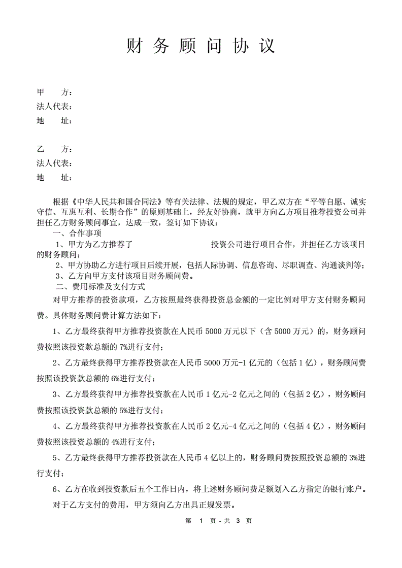 常年財(cái)務(wù)顧問(wèn)服務(wù)合同(常年財(cái)務(wù)顧問(wèn)合同)