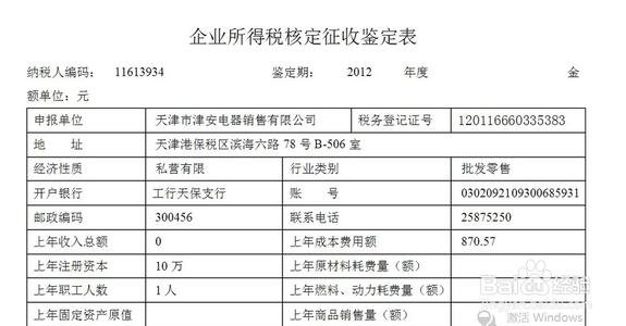 稅務(wù)籌劃加盟(節(jié)稅180招之連鎖公司納稅籌劃)