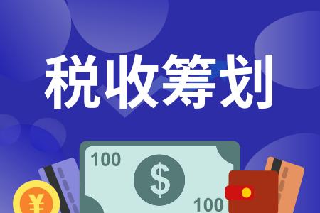 籌劃稅務(wù)(企業(yè)年終獎(jiǎng)稅收籌劃如何做？)(圖1)