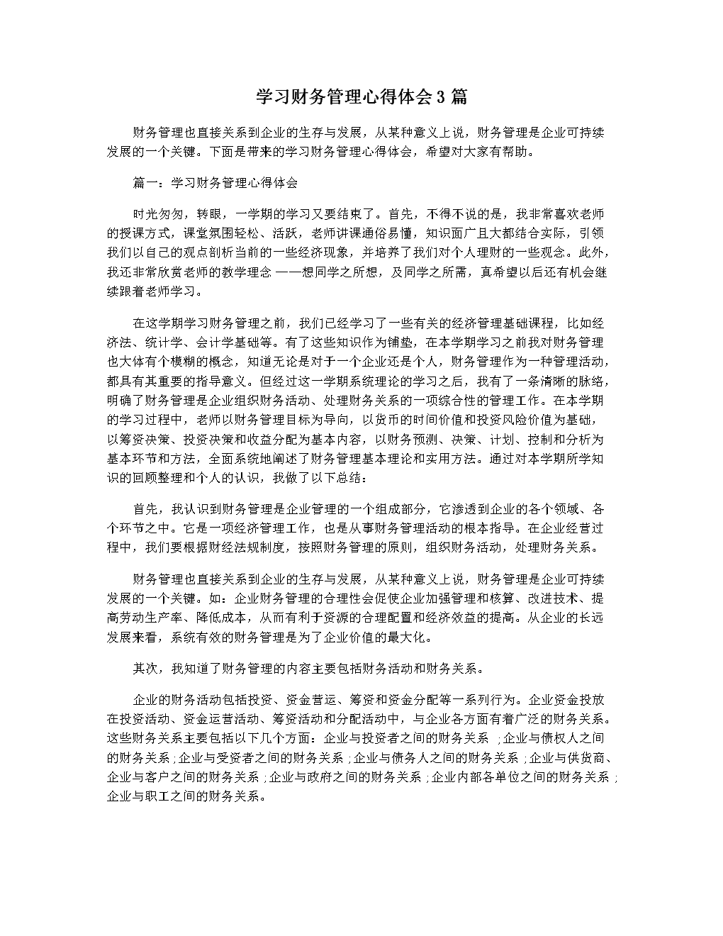 財務(wù)風險管控技巧