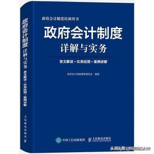 會計核算制度(終于搞明白了2019新政府會計制度)(圖1)