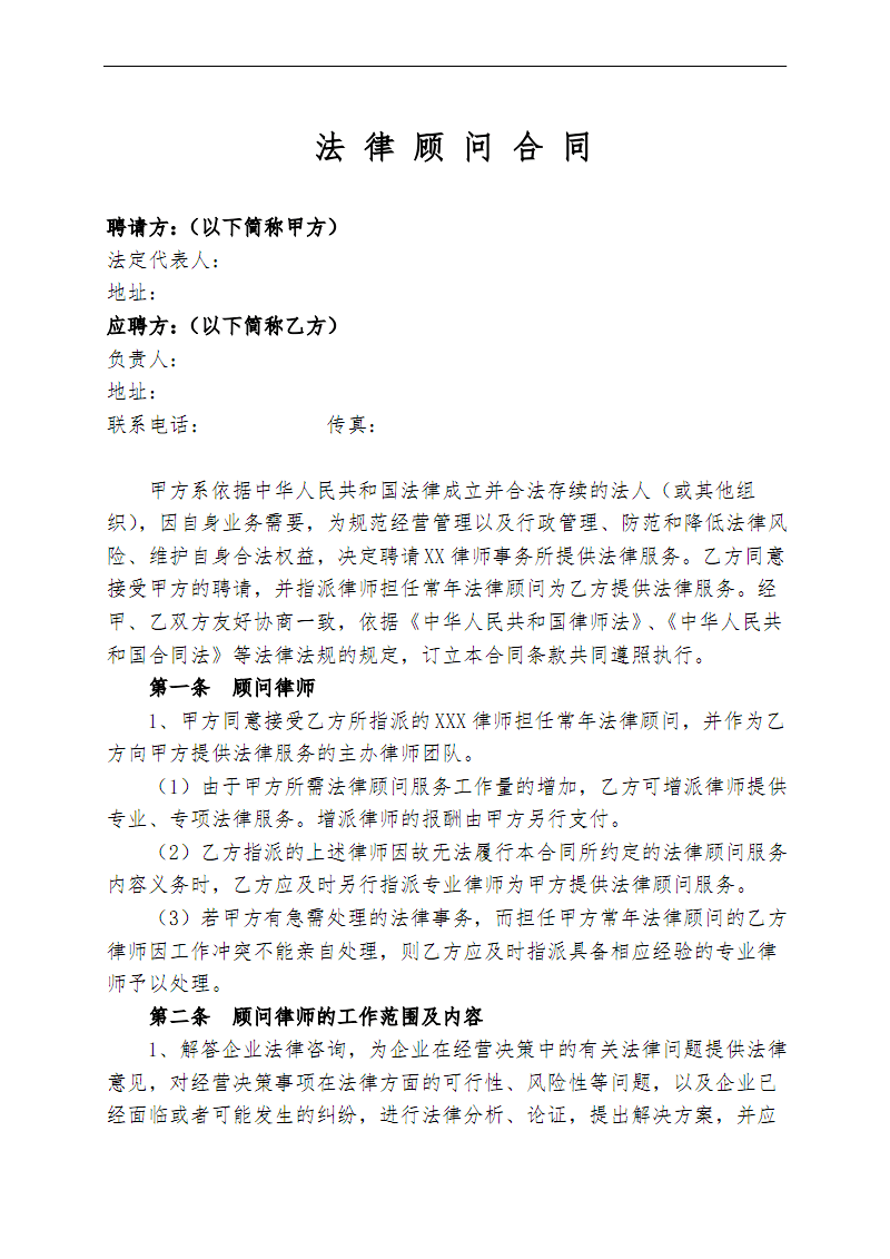 常年財(cái)務(wù)顧問收費(fèi)標(biāo)準(zhǔn)(一個(gè)電子商務(wù)企業(yè)在和風(fēng)險(xiǎn)投資接觸時(shí)是否需要請(qǐng)法律顧問？)