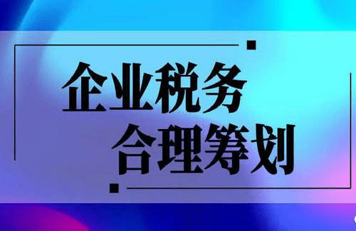 西安稅務(wù)籌劃(西安高新技術(shù)企業(yè)稅收籌劃【畢業(yè)論文，絕對精品】)