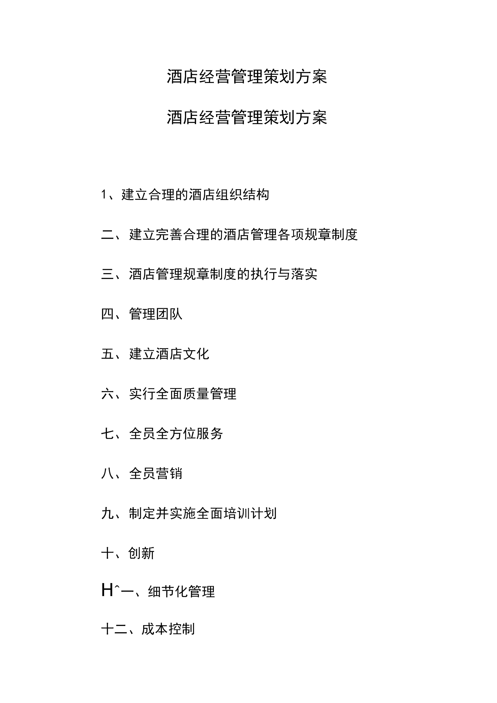 財務(wù)培訓(xùn)內(nèi)訓(xùn)(財務(wù)內(nèi)部培訓(xùn)方案.x 18頁)