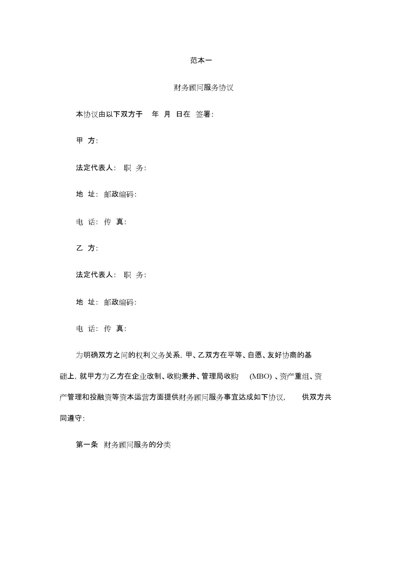 常年財(cái)務(wù)顧問(wèn)在哪里(顧問(wèn)勞務(wù)合同書范本通用版)