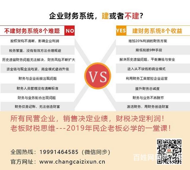 企業(yè)財稅培訓(xùn)是做什么的(長財咨詢集團_老板財稅思維培訓(xùn))