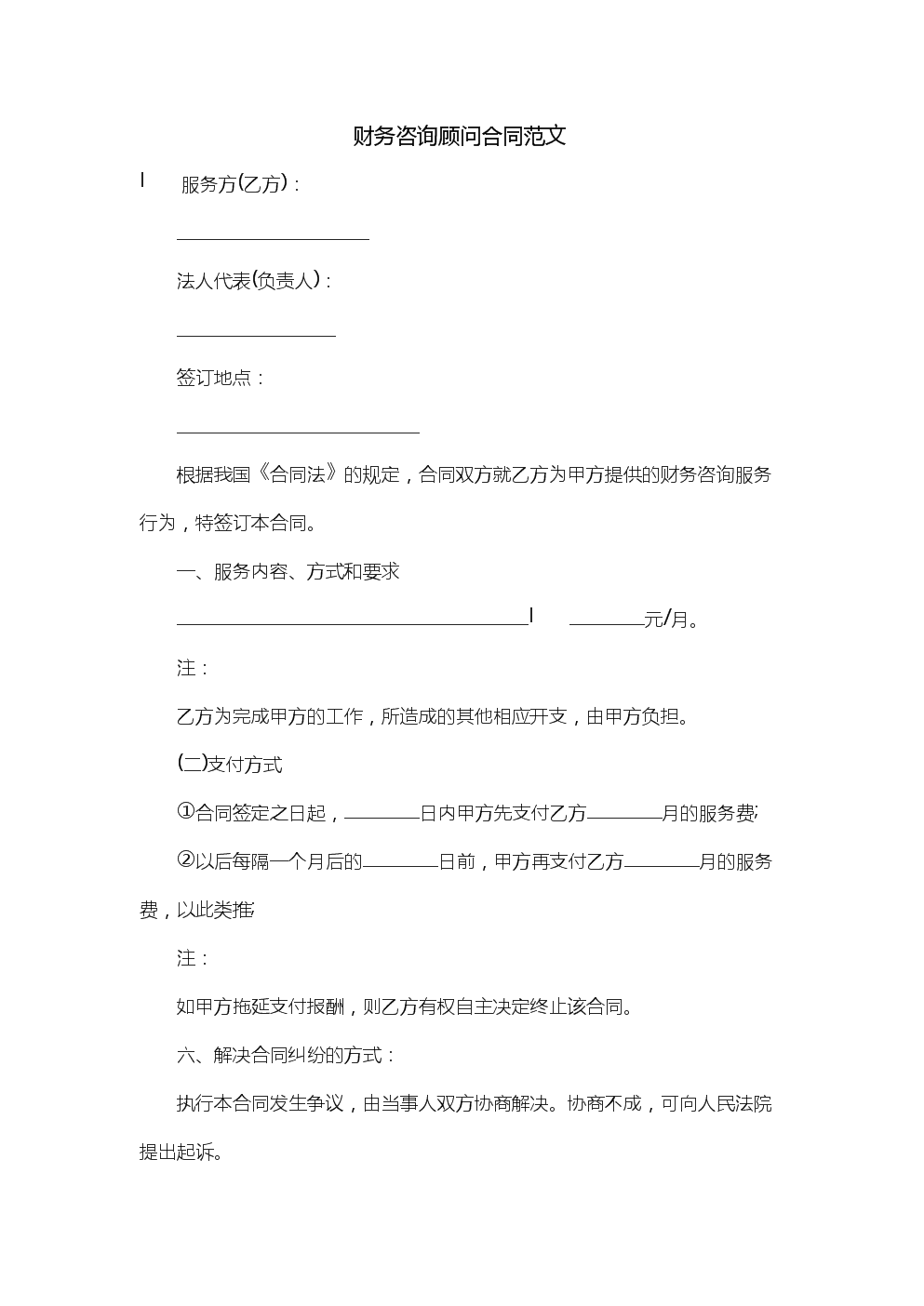 常年財務(wù)顧問有效期(常年財務(wù)顧問合同格式（2018最新版）)