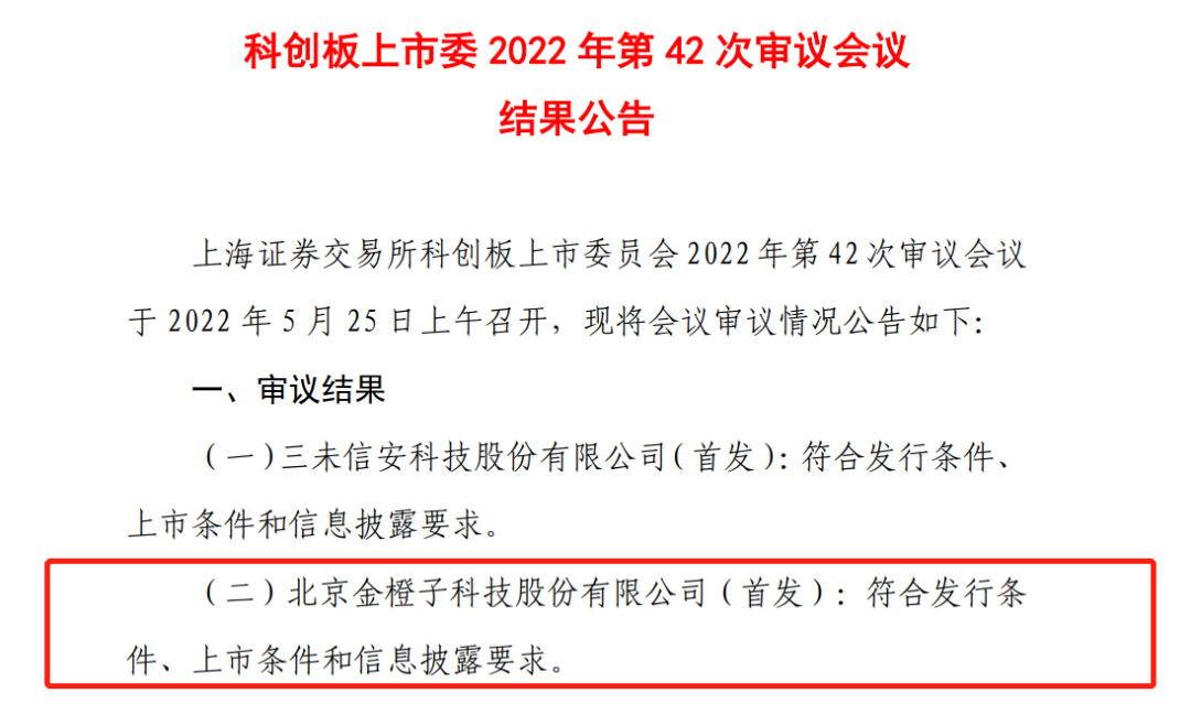 3D打印激光控制系統(tǒng)企業(yè)金橙子IPO過會，將于科創(chuàng)板上市