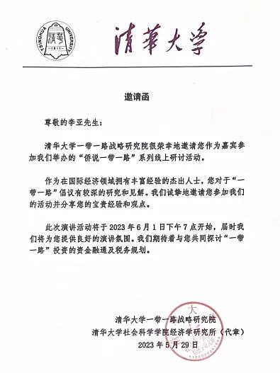 理臣中國董事長李亞受清華大學(xué)邀請(qǐng)做專題講座