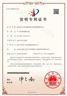 2.2 LED航行燈控制系統(tǒng)及光源檢測預(yù)警方法-發(fā)明專利