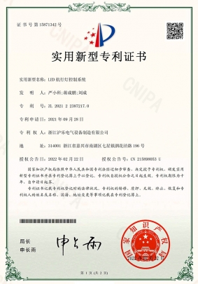 2.3 LED航行燈控制系統(tǒng)-實用新型專利證書-1