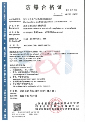 dF220系列防爆合格證書-1