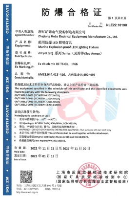 dLE(E)新防爆合格證（二證合一）-1