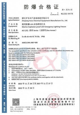 dLE（ZE）防爆合格證（新）-1