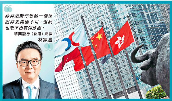 
?華興證券：中資企業(yè)IPO，建議香港上市，棄美赴港？?重點(diǎn)考量上市進(jìn)度和所在行業(yè)
(圖1)