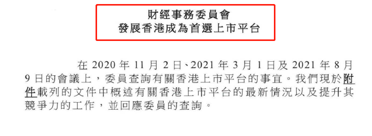 
香港：正在不斷優(yōu)化上市平臺工作，以發(fā)展成為「首選上市平臺」
(圖3)